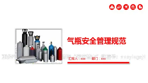 气瓶安全管理规范