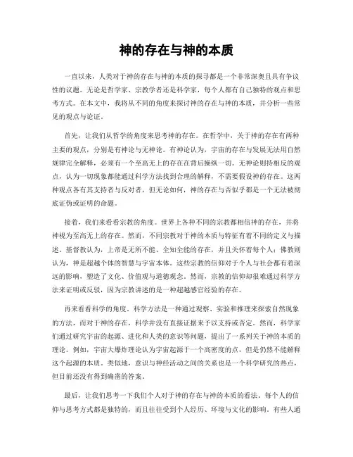 神的存在与神的本质