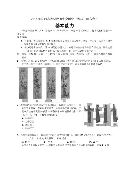 2013年全国高考基本能力试题及答案-山东卷