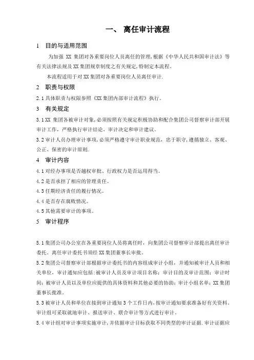 离任审计流程58095