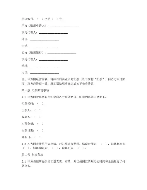 商业承兑贴现免责协议