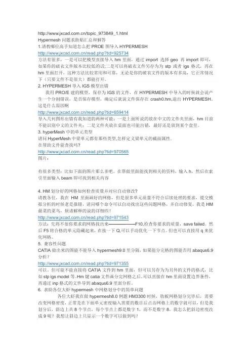 hypermesh初学者常见问题汇总