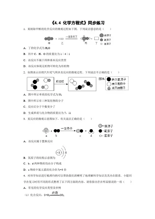 粤教版化学-九年级上册-《4.4 化学方程式》同步习题