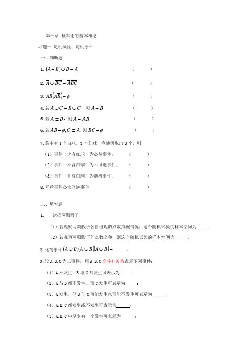 概率论与数理统计练习册题目