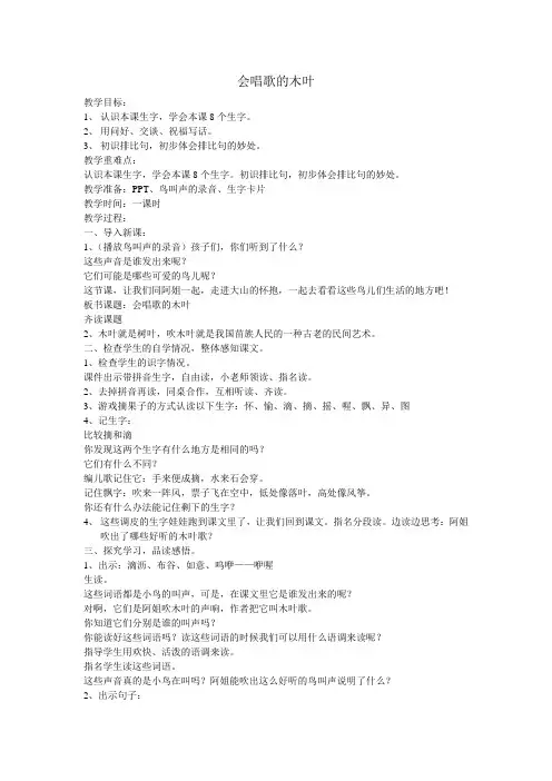 西南师大版二年级语文下册《文 第二单元  4 会唱歌的木叶》教案_11