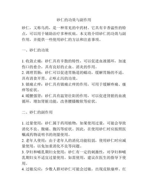 砂仁的功效与副作用
