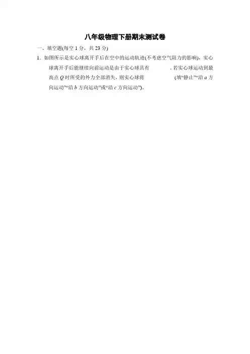 沪科版2019-2020学年八年级物理下册期末测试卷(含答案)