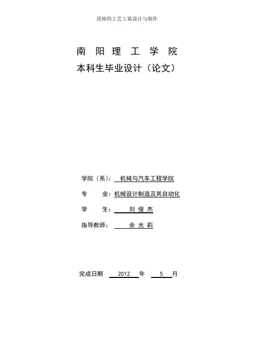 尾座的工艺工装设计及零件制作毕业设计设计说明书