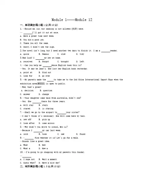 2020-2021学年外研版七年级英语下册Module 1——Module 12综合测试题