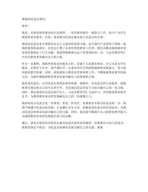 教师_民进会_申请书
