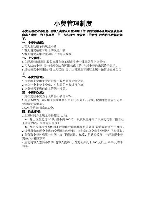 小费制度(1)