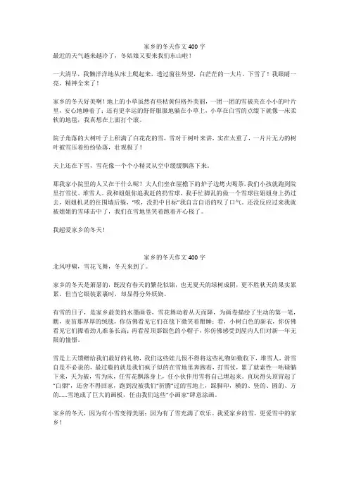 家乡的冬天作文400字
