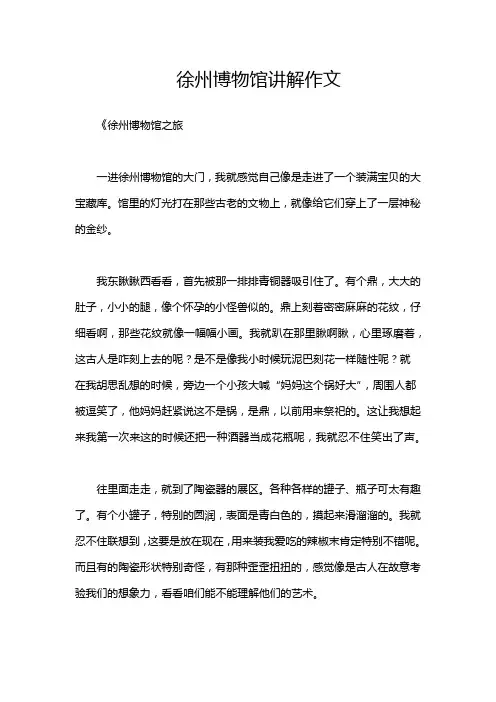 徐州博物馆讲解作文