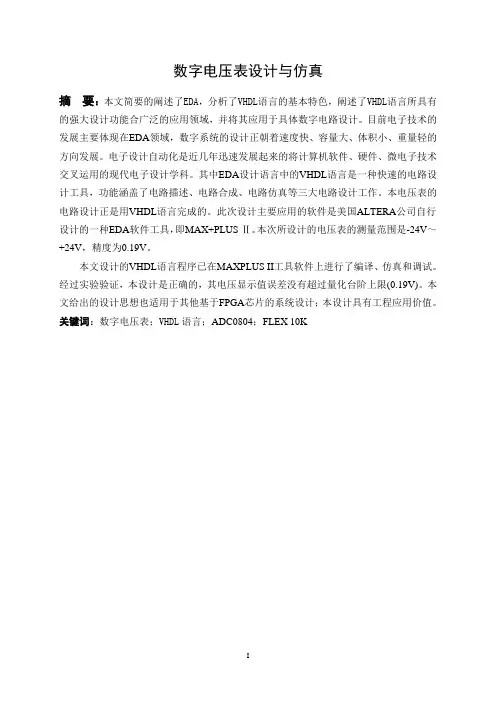 数字电压表设计与仿真