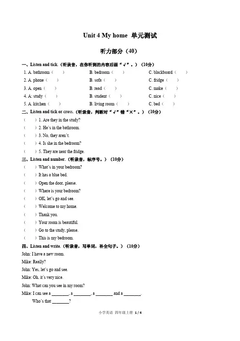 (人教PEP版)小学英语四年级上册 Unit 4单元测试(含答案)02