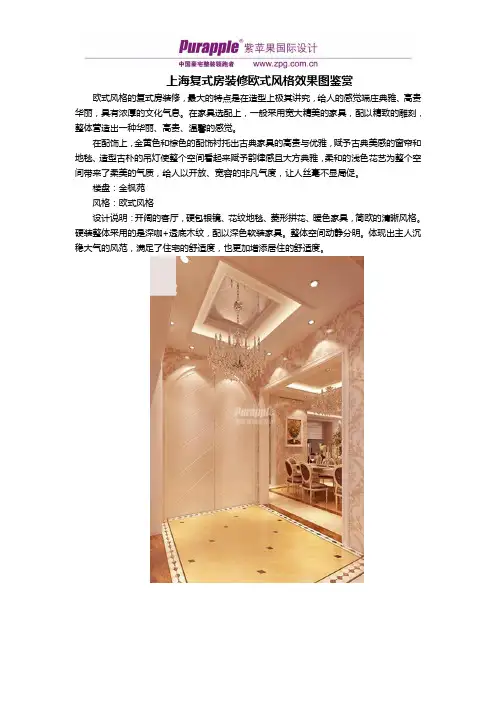 上海复式房装修欧式风格效果图鉴赏