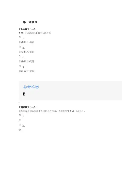 2020年智慧树知道网课《创新设计思维》课后章节测试满分答案