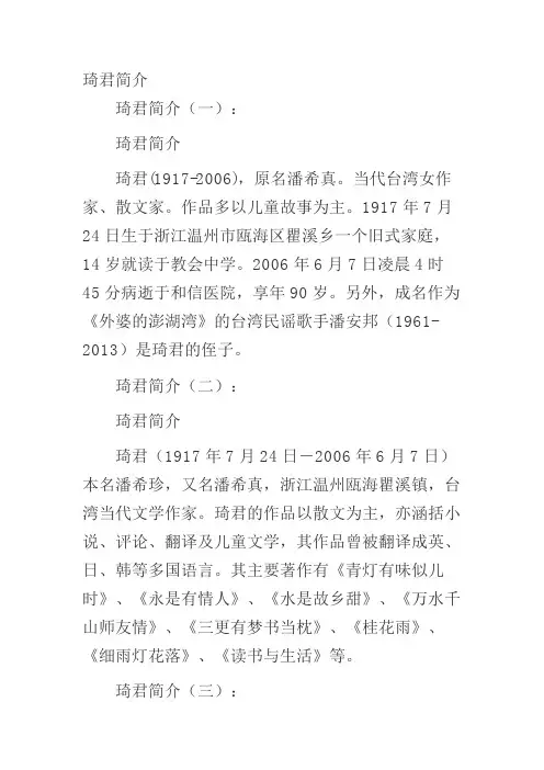 琦君简介