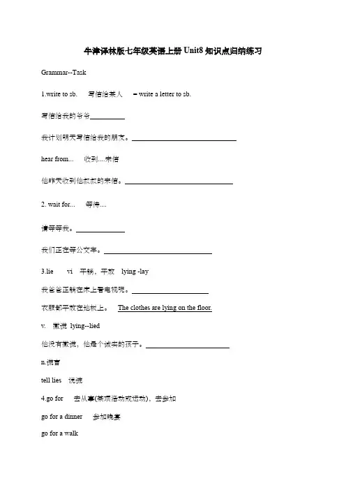 牛津译林版七年级英语上册Unit8知识点归纳练习