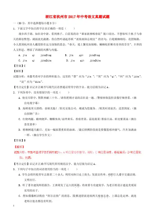 浙江省杭州市2017年中考语文真题试题(含解析)