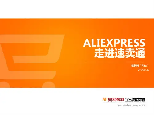 速卖通PPT模板 1