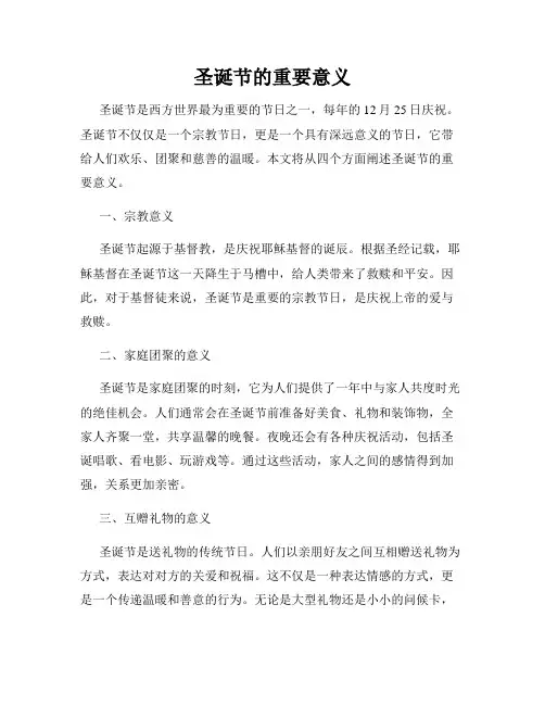 圣诞节的重要意义