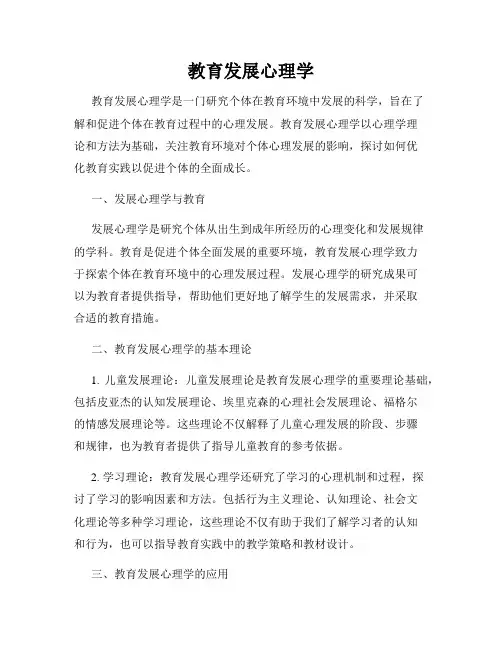 教育发展心理学