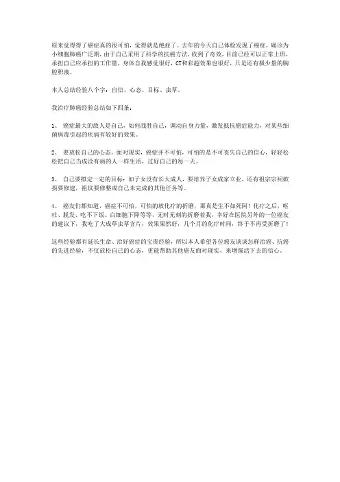 大叔自述自个的抗癌经验总结
