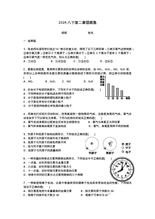 第二章错题集浙教版八年级下册科学
