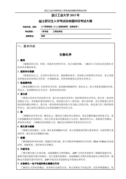 617药学综合(II)(含微生物学、生物化学)