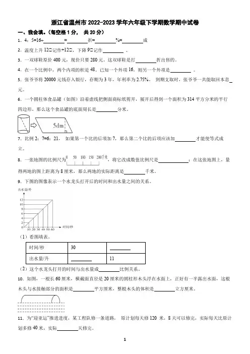 浙江省温州市2022-2023学年六年级下学期数学期中试卷(含答案) (2)