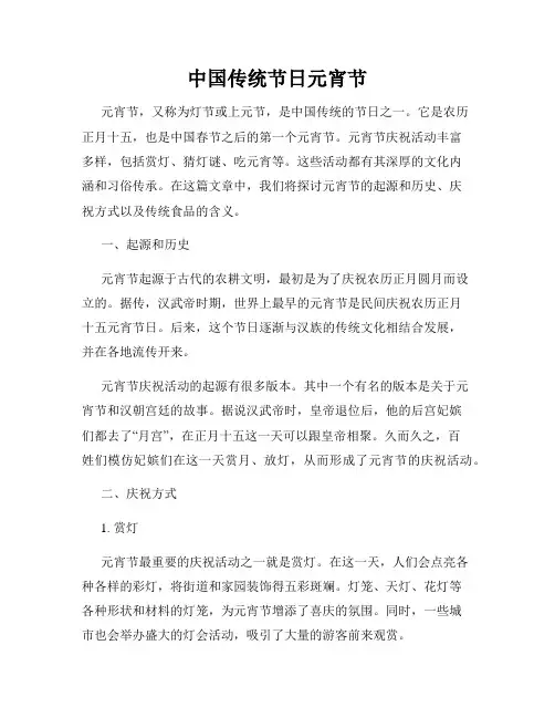 中国传统节日元宵节