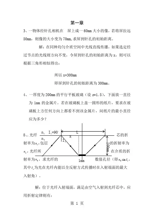 光学工程课后答案