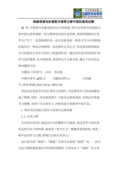 浅谈母语为汉语的日语学习者中的汉语负迁移