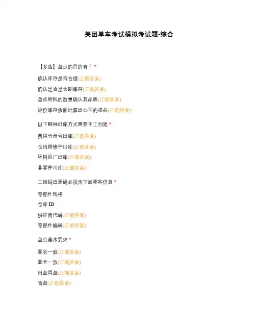美团单车考试模拟考试题-综合