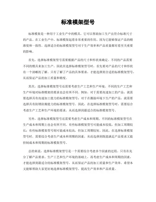 标准模架型号