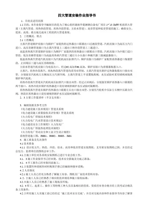 四大管道安装作业指导书