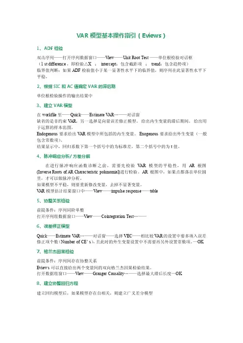 2016新编VAR模型基本操作指引（Eviews）