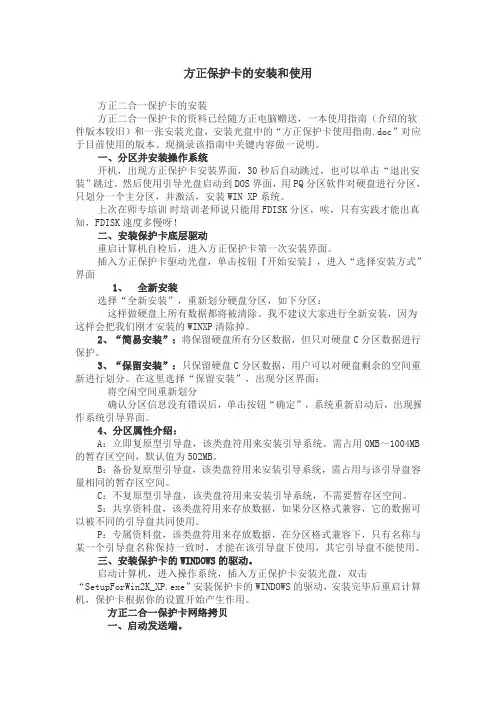 方正保护卡的安装和使用