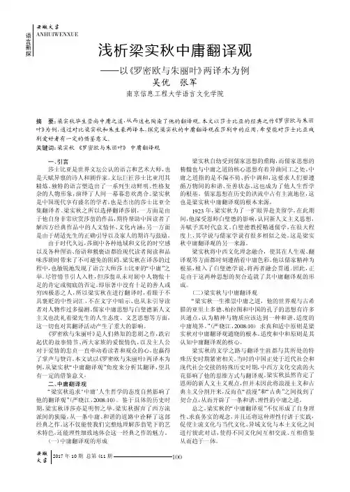 浅析梁实秋中庸翻译观——以《罗密欧与朱丽叶》两译本为例