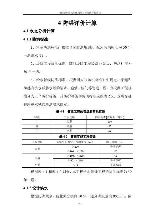 防洪评价计算,涉及河道施工工程
