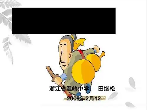 古今言殊——汉语的昨天与今天ppt