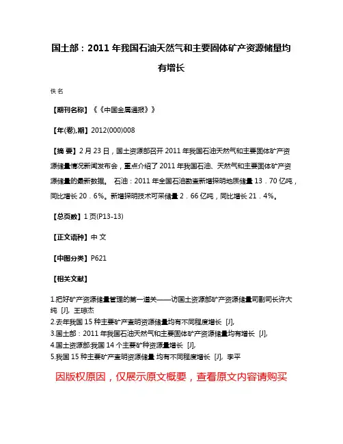 国土部：2011年我国石油天然气和主要固体矿产资源储量均有增长