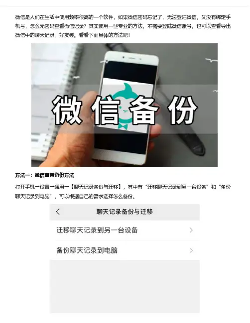 手机短信微信信息如何备份到电脑上