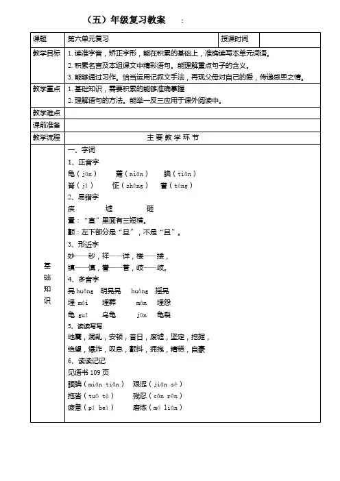 人教部编版语文五年级上册第六单元期末复习教学设计加复习题