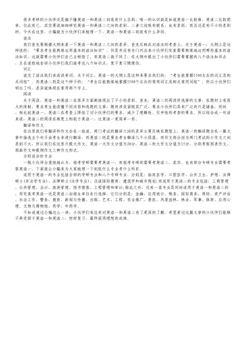 考研英语,你知道为什么要分出个一二吗