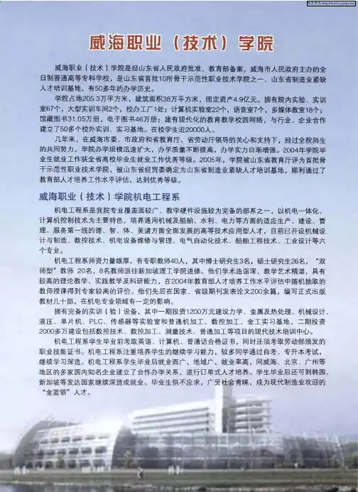 威海职业(技术)学院