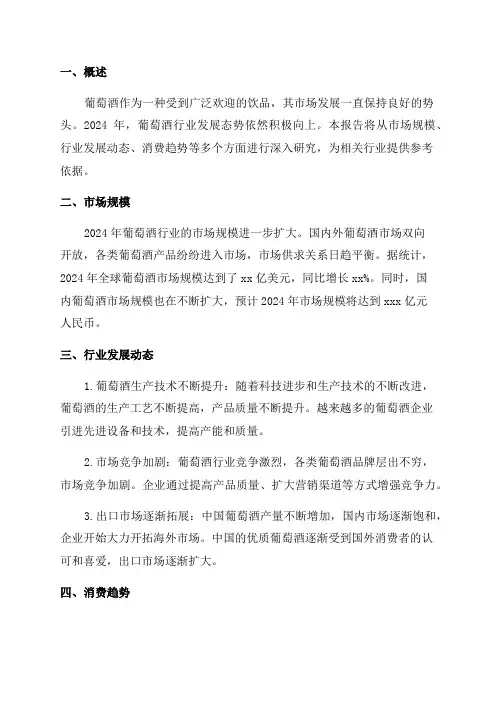 2024年葡萄酒行业深度研究报告