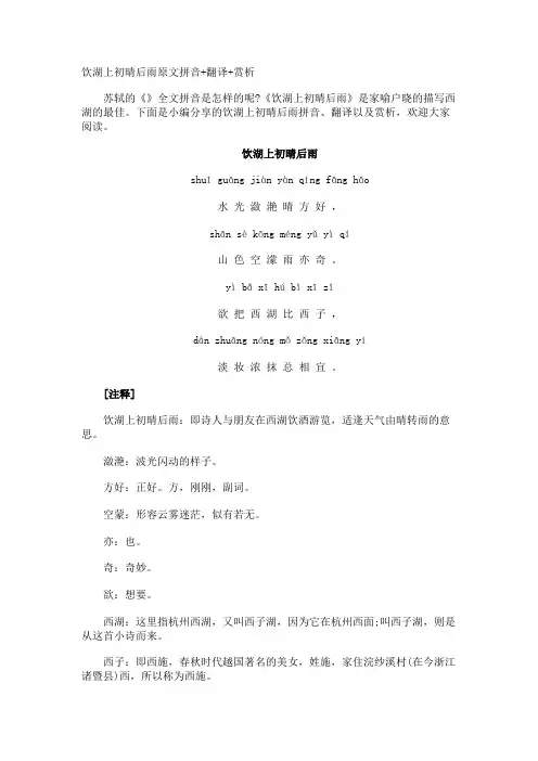 饮湖上初晴后雨原文拼音+翻译+赏析