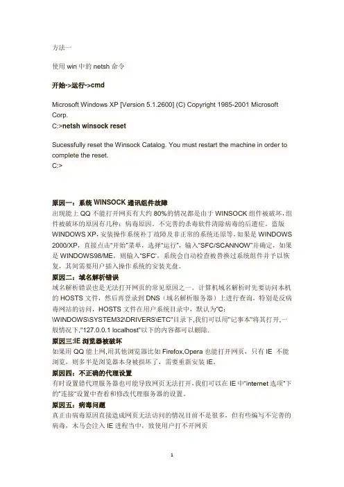 解决能ping通但是不能打开网页问题